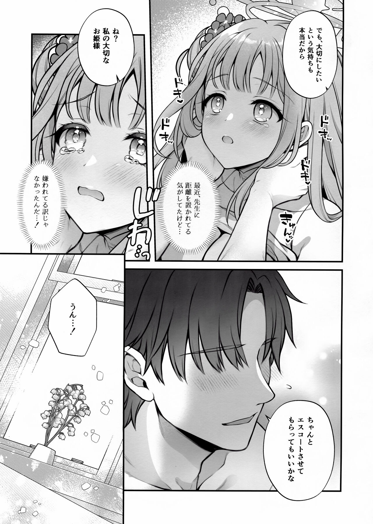 Mika to Himitsu no Teatime page 12 full