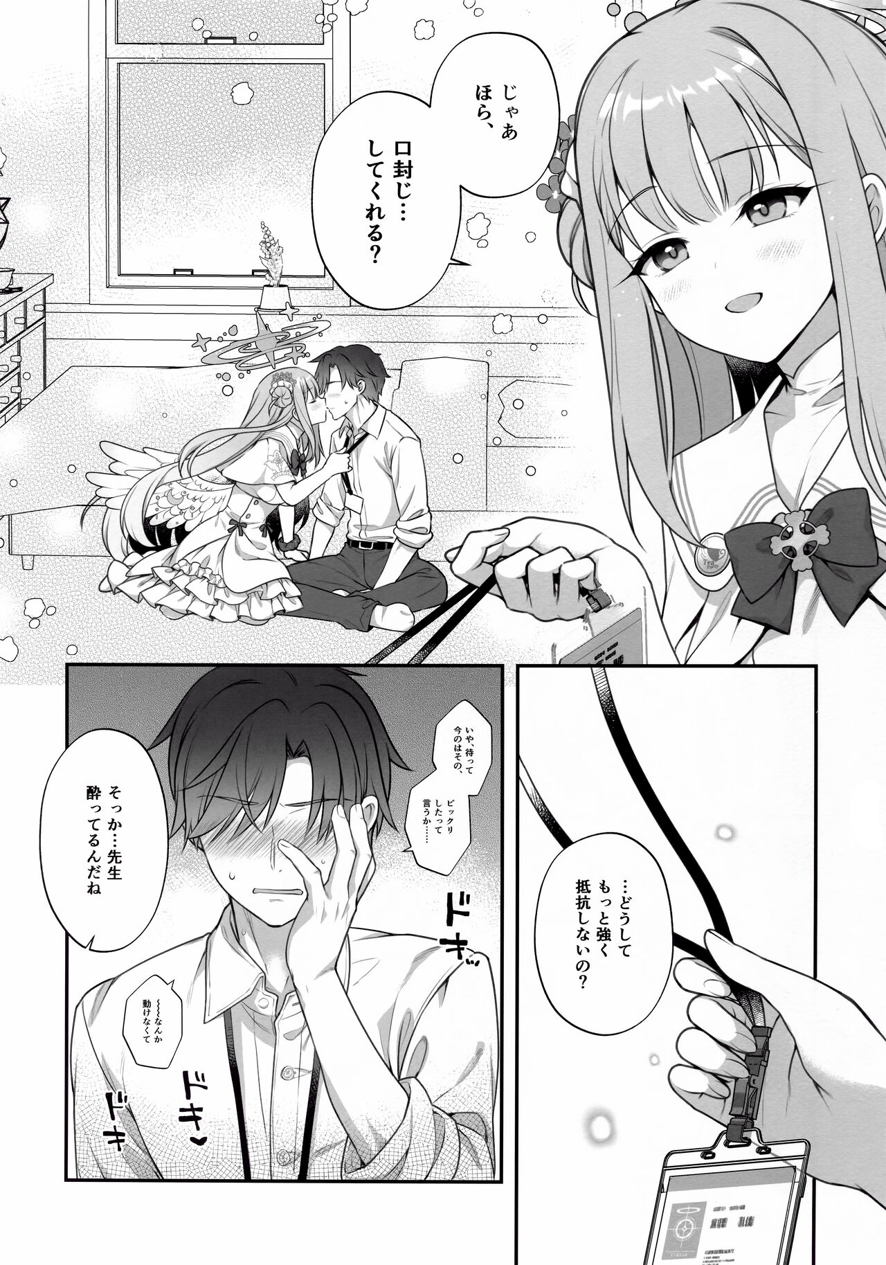 Mika to Himitsu no Teatime page 5 full