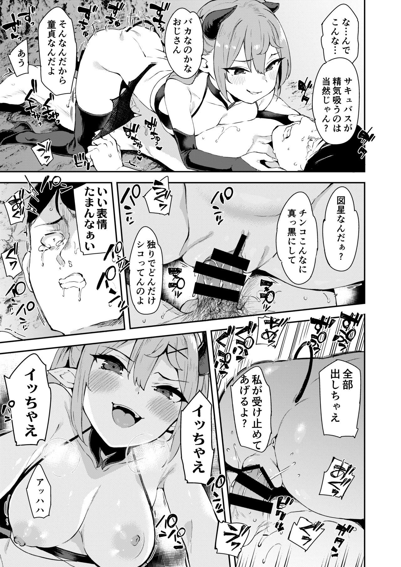 Isekai Mesugaki Succubus Kari Oji-san page 11 full