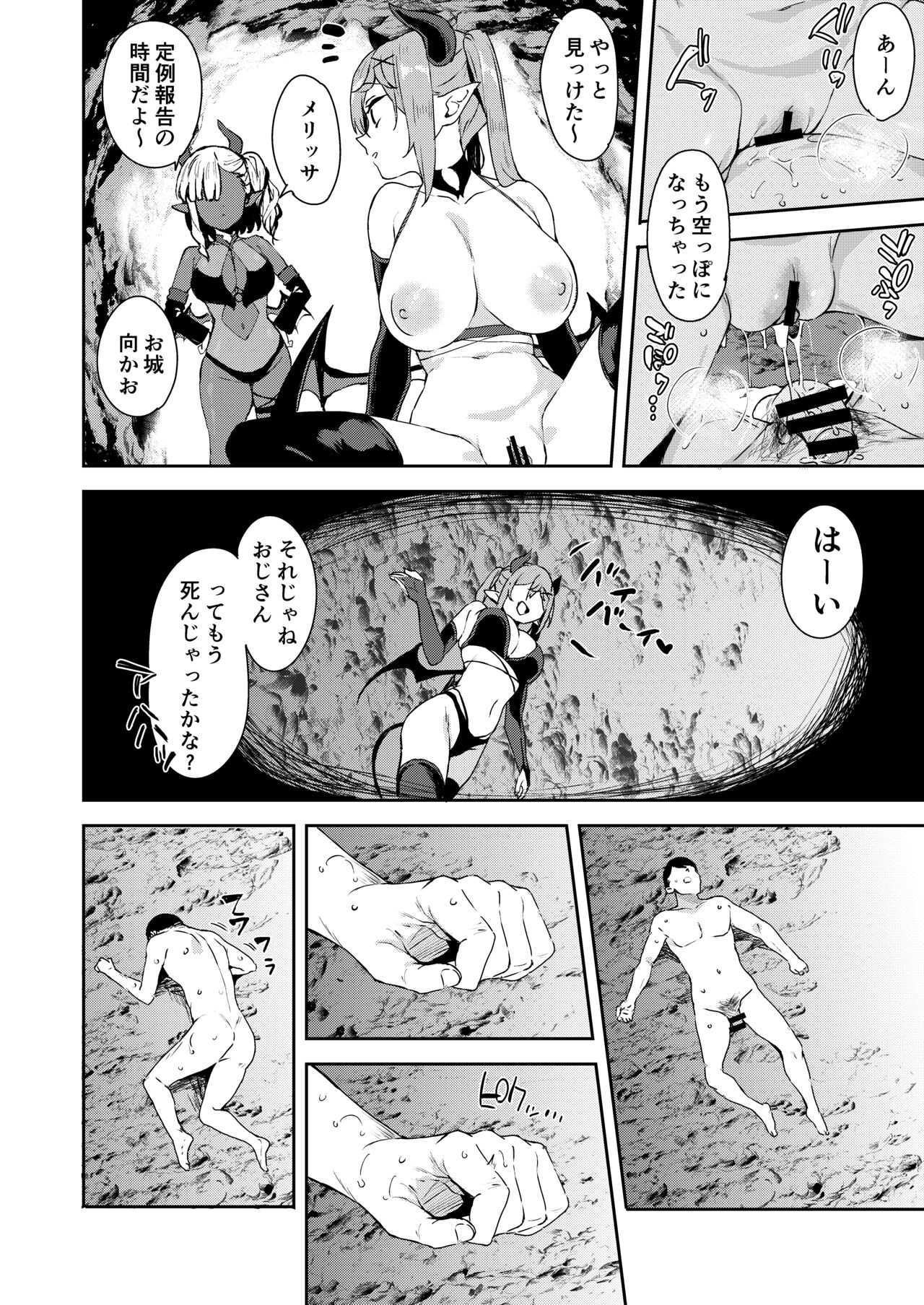 Isekai Mesugaki Succubus Kari Oji-san page 12 full