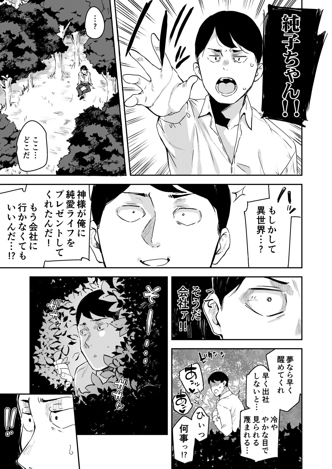 Isekai Mesugaki Succubus Kari Oji-san page 5 full