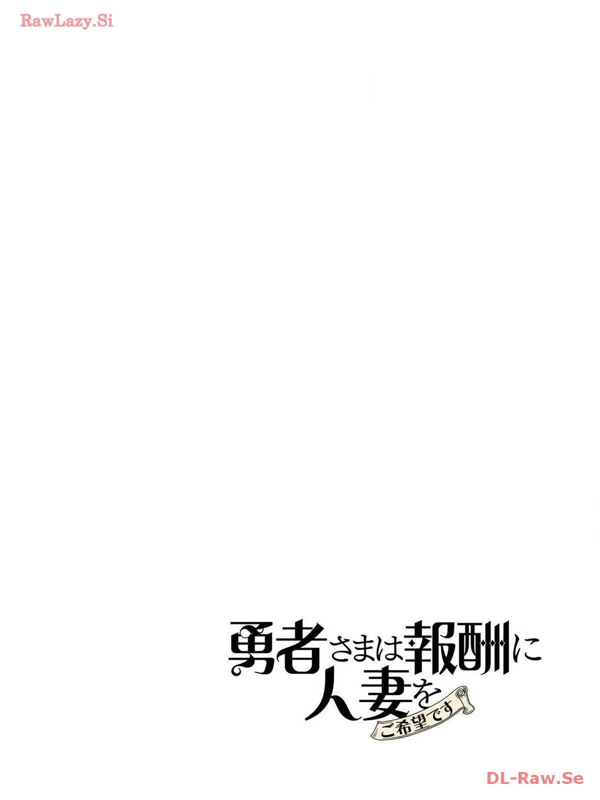 Yuusha-sama wa Houshuu ni Hitozuma wo go Kibou desu volume 3 page 2 full