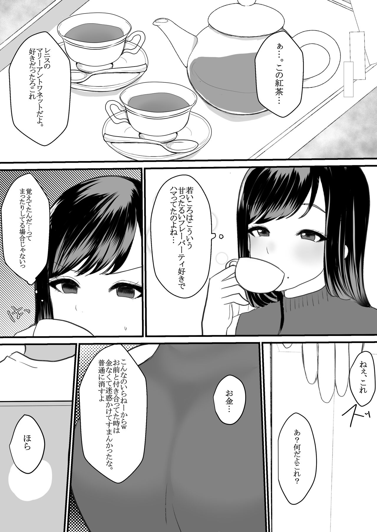 Hitozuma NTR Soushuuhen page 9 full