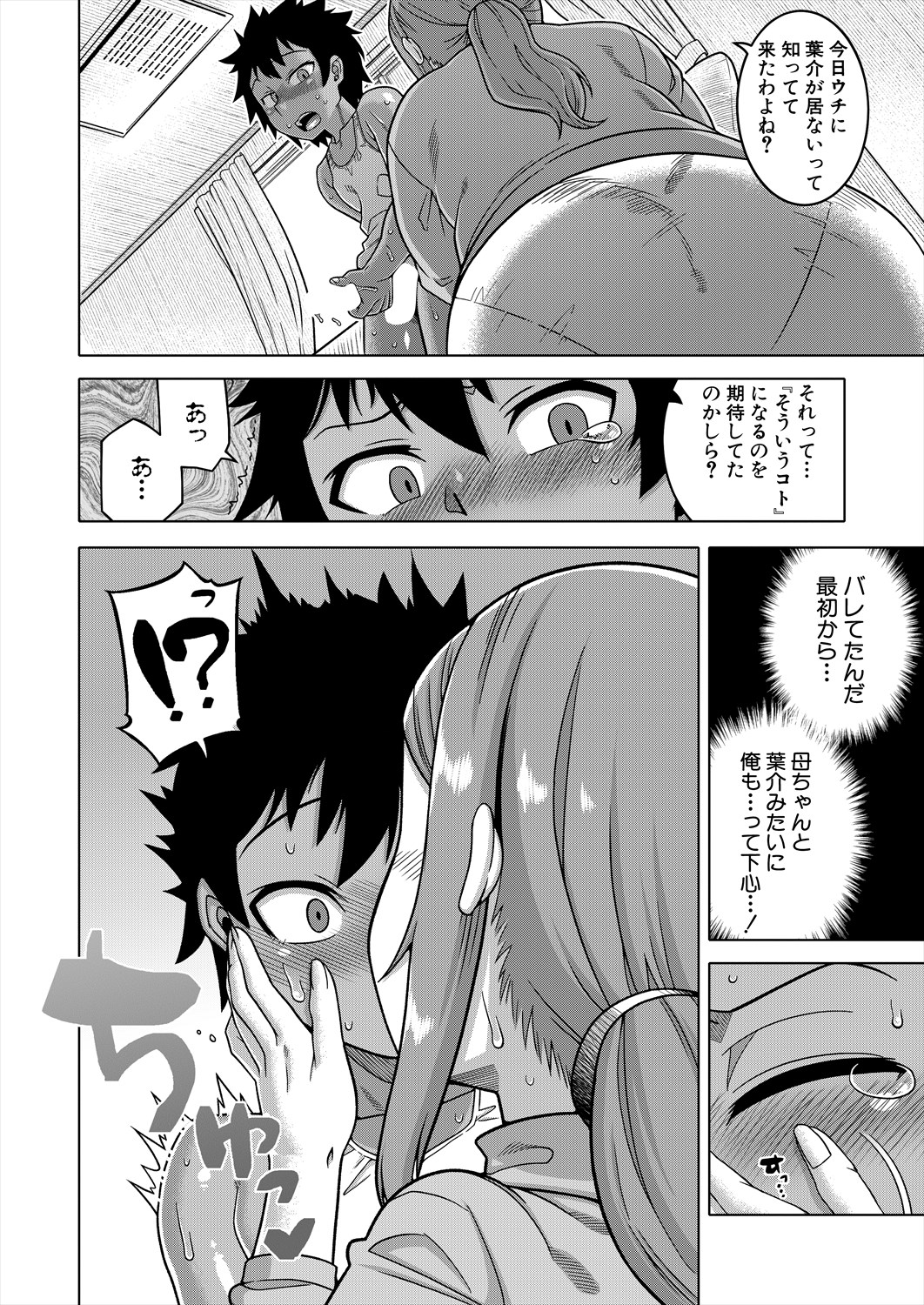 COMIC MILF 2024-02 Vol. 76 page 12 full