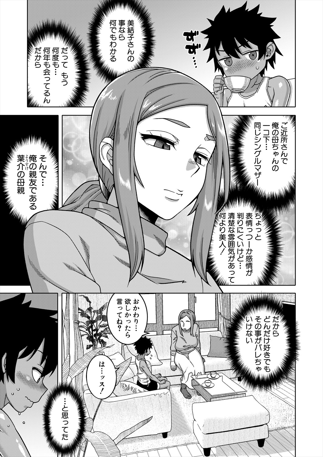 COMIC MILF 2024-02 Vol. 76 page 5 full