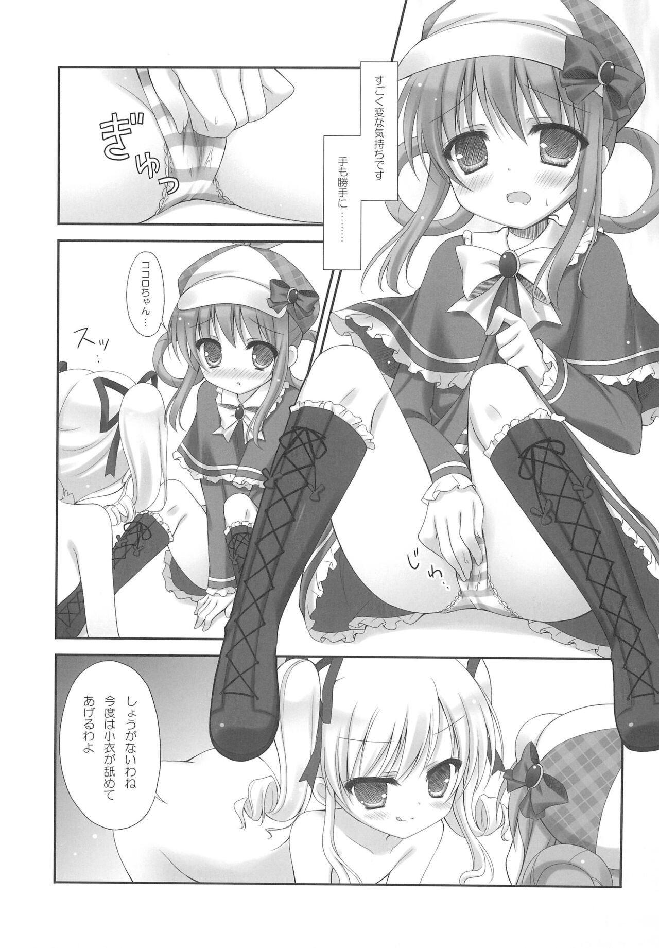 Milky Time* page 11 full