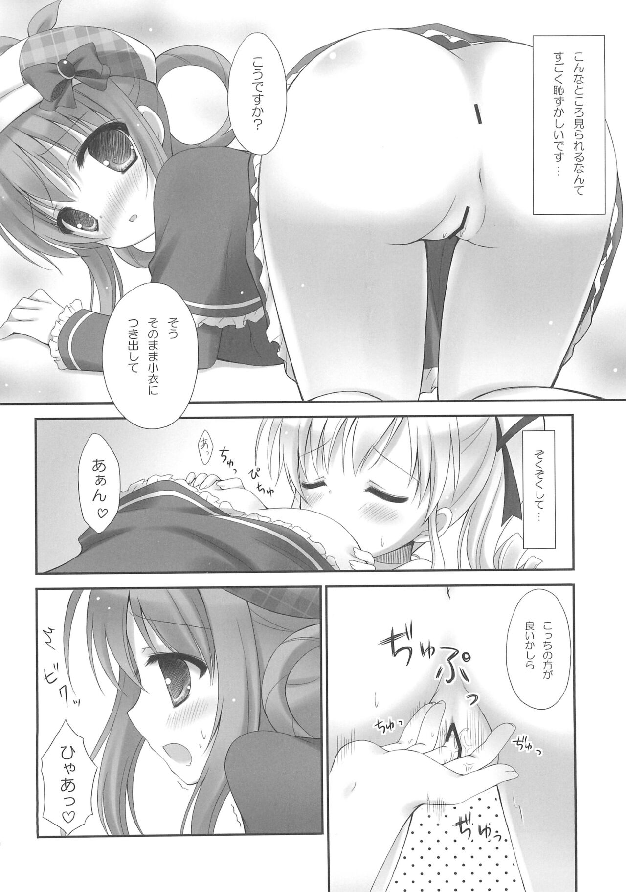 Milky Time* page 12 full