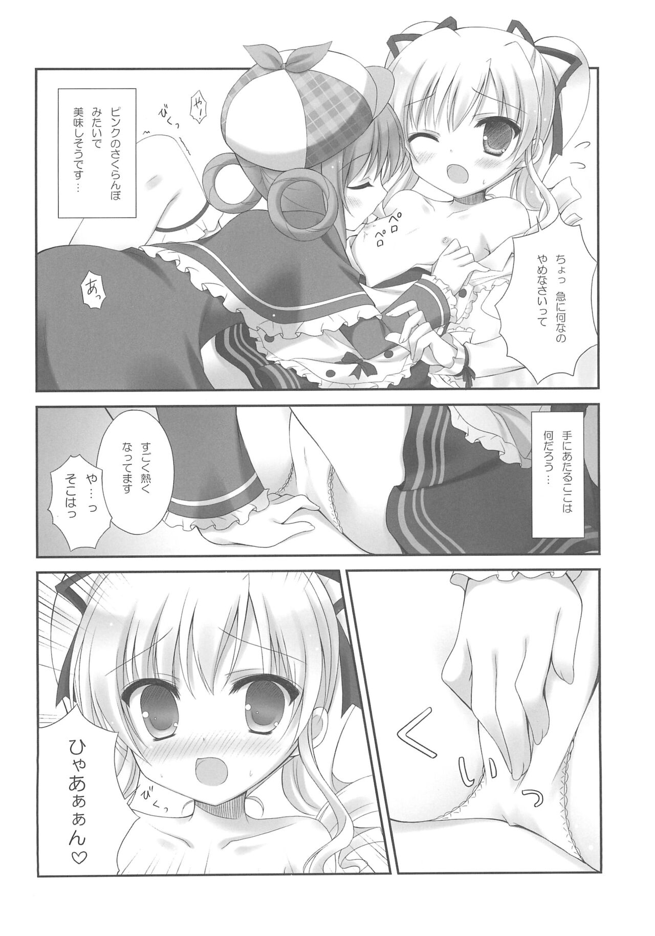 Milky Time* page 8 full