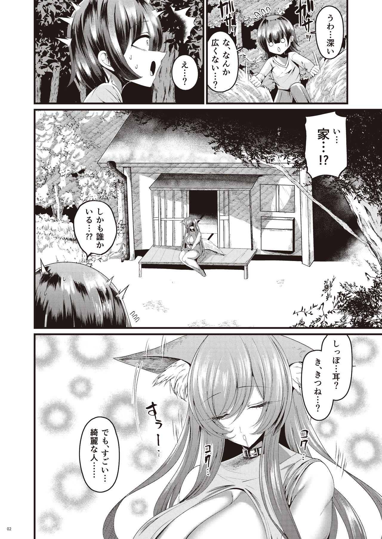 Kumiho-san no Oumagatoki page 3 full