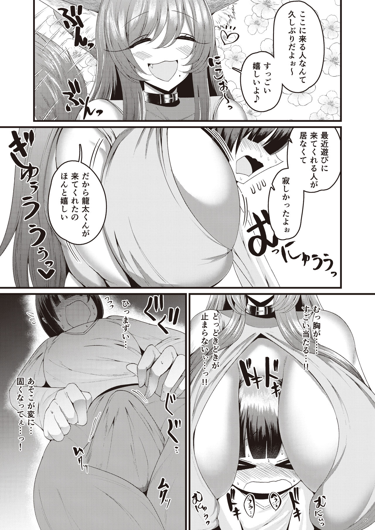 Kumiho-san no Oumagatoki page 6 full