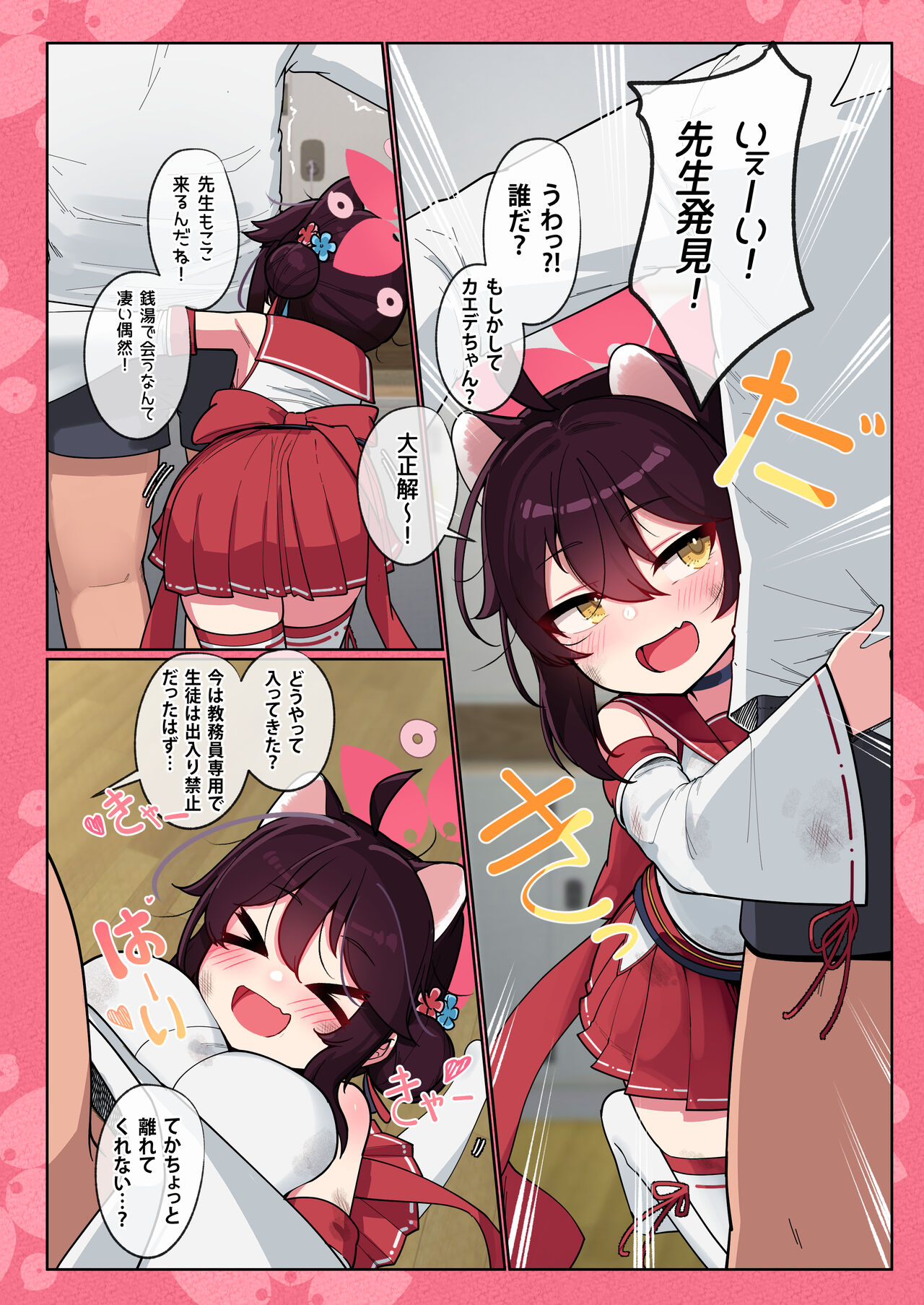 Kaede-chan Seichouroku page 3 full