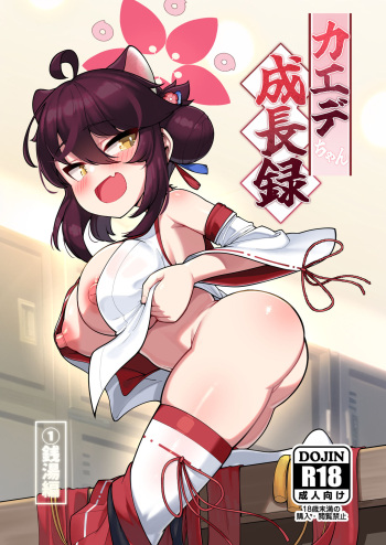 [Leonat Koubou (Leonat)] Kaede-chan Seichouroku (Blue Archive) [Digital] cover