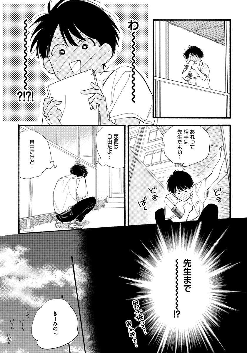 Kimi no Sumire page 11 full