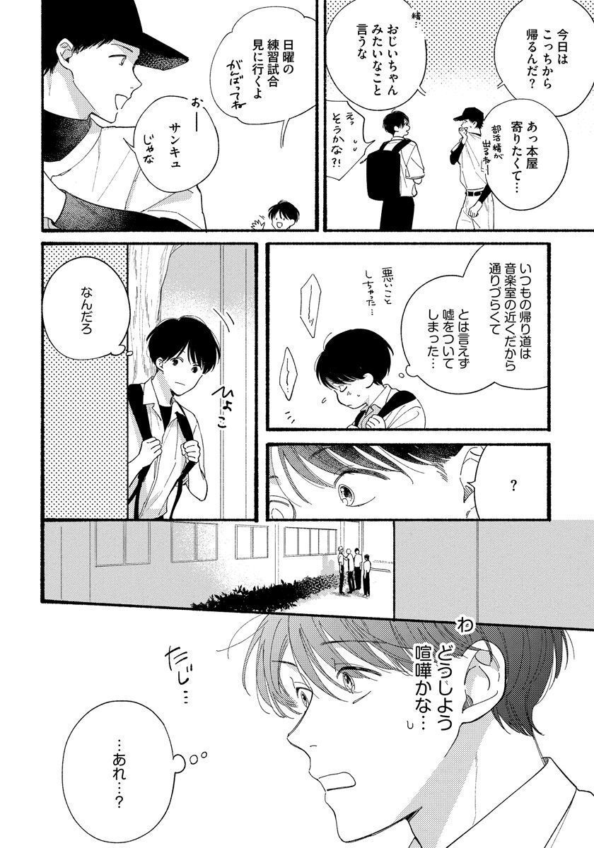 Kimi no Sumire page 12 full