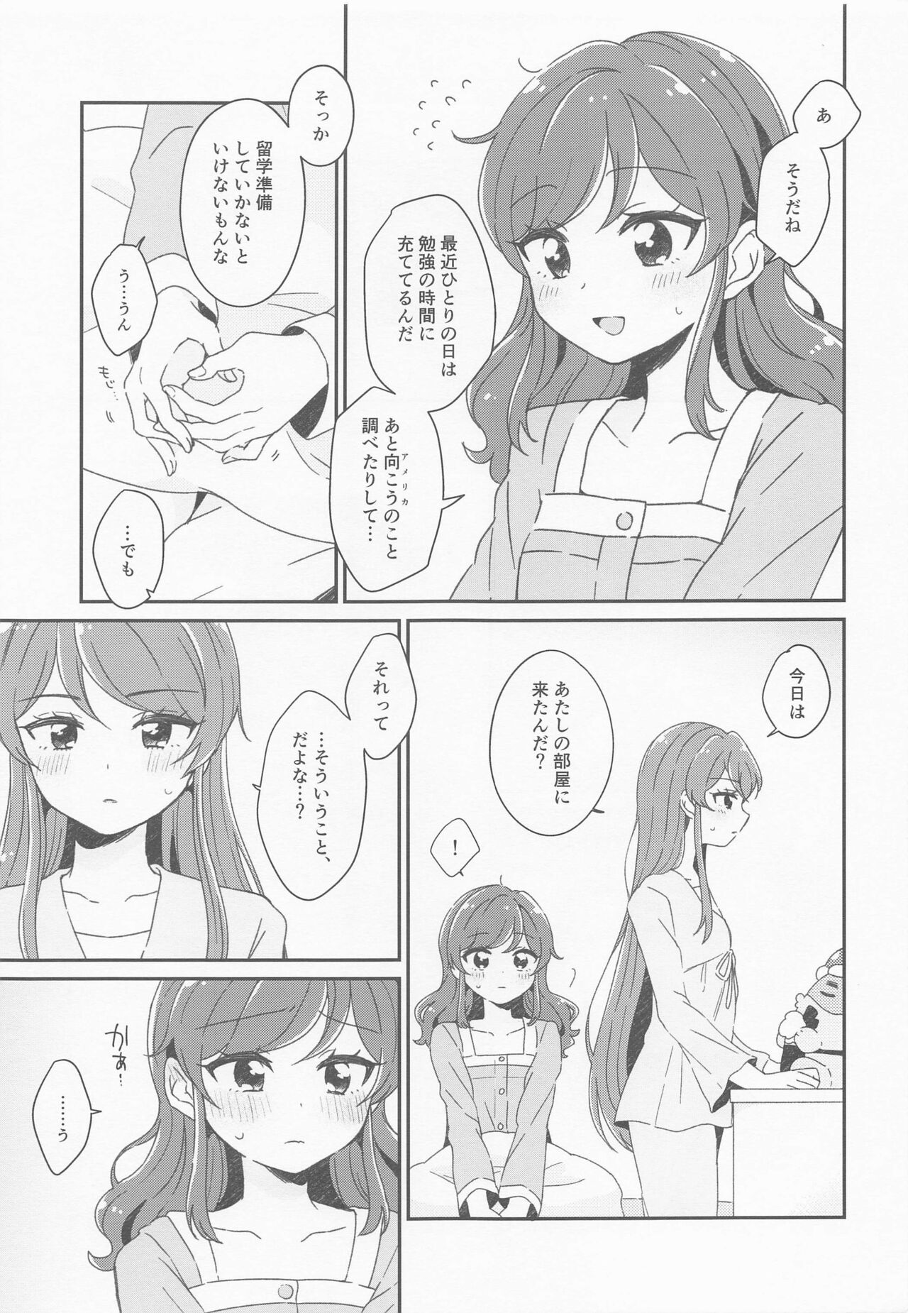 ... Konya, Issho ni Nete mo Ii? page 5 full