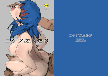 [MASHIRA-DOU (Mashiraga Aki)] Niketsu no Futari [Digital] cover