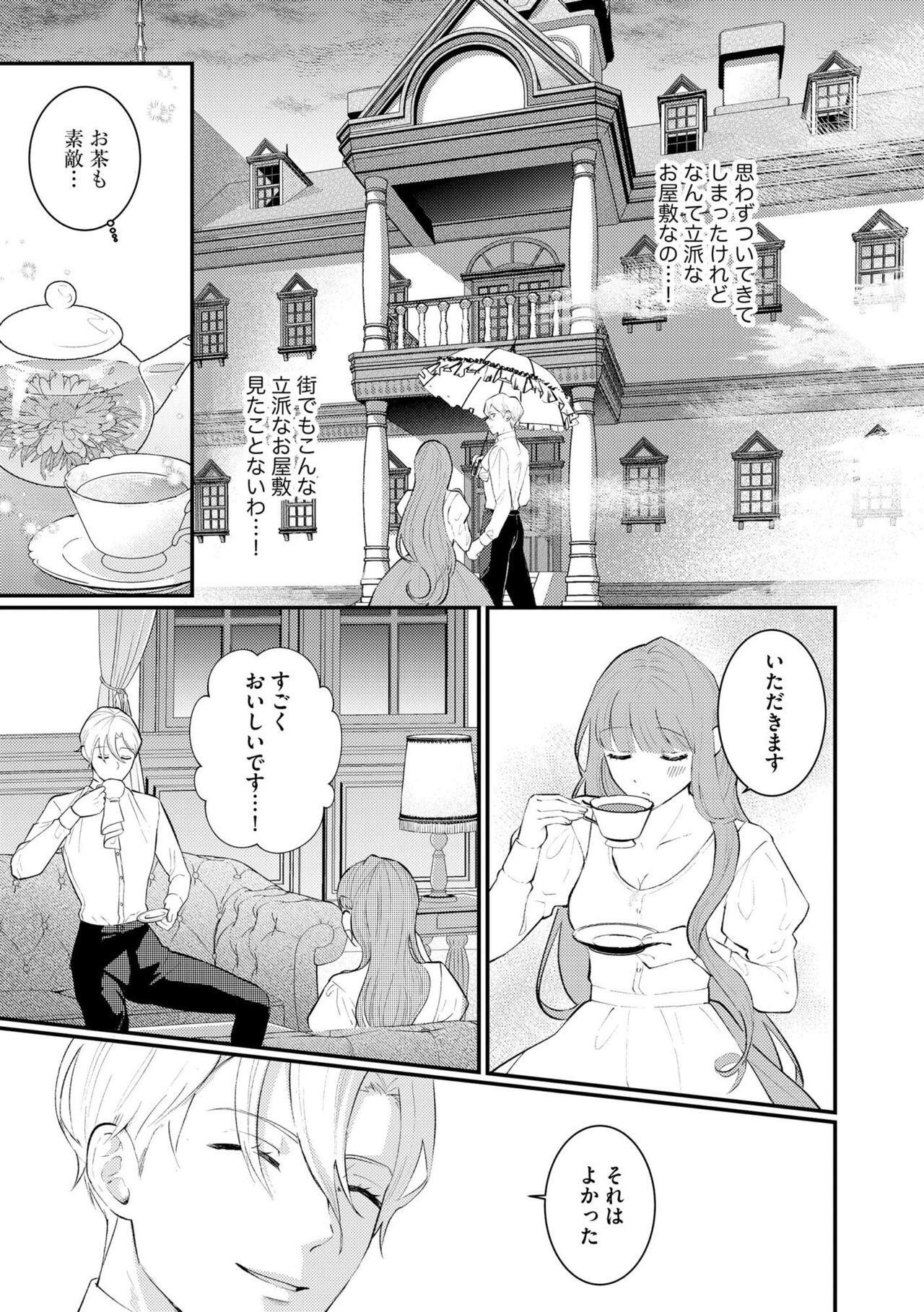 Ubuna Hanayome wa Yoru no Hakushaku ni Dekiai Sareru Shitataru Mitsu wa Amai Kaori o Tadayowasete 1 page 11 full