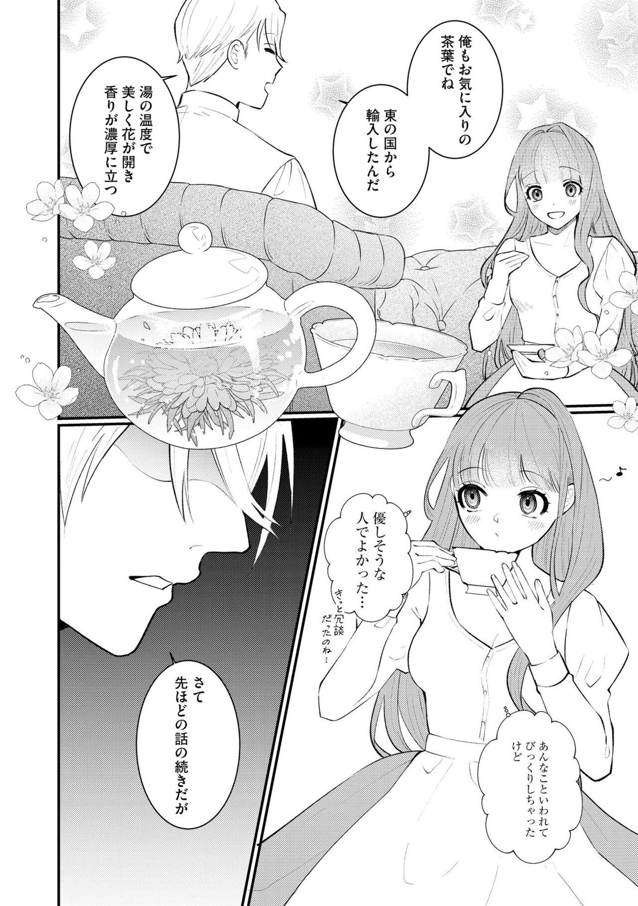 Ubuna Hanayome wa Yoru no Hakushaku ni Dekiai Sareru Shitataru Mitsu wa Amai Kaori o Tadayowasete 1 page 12 full