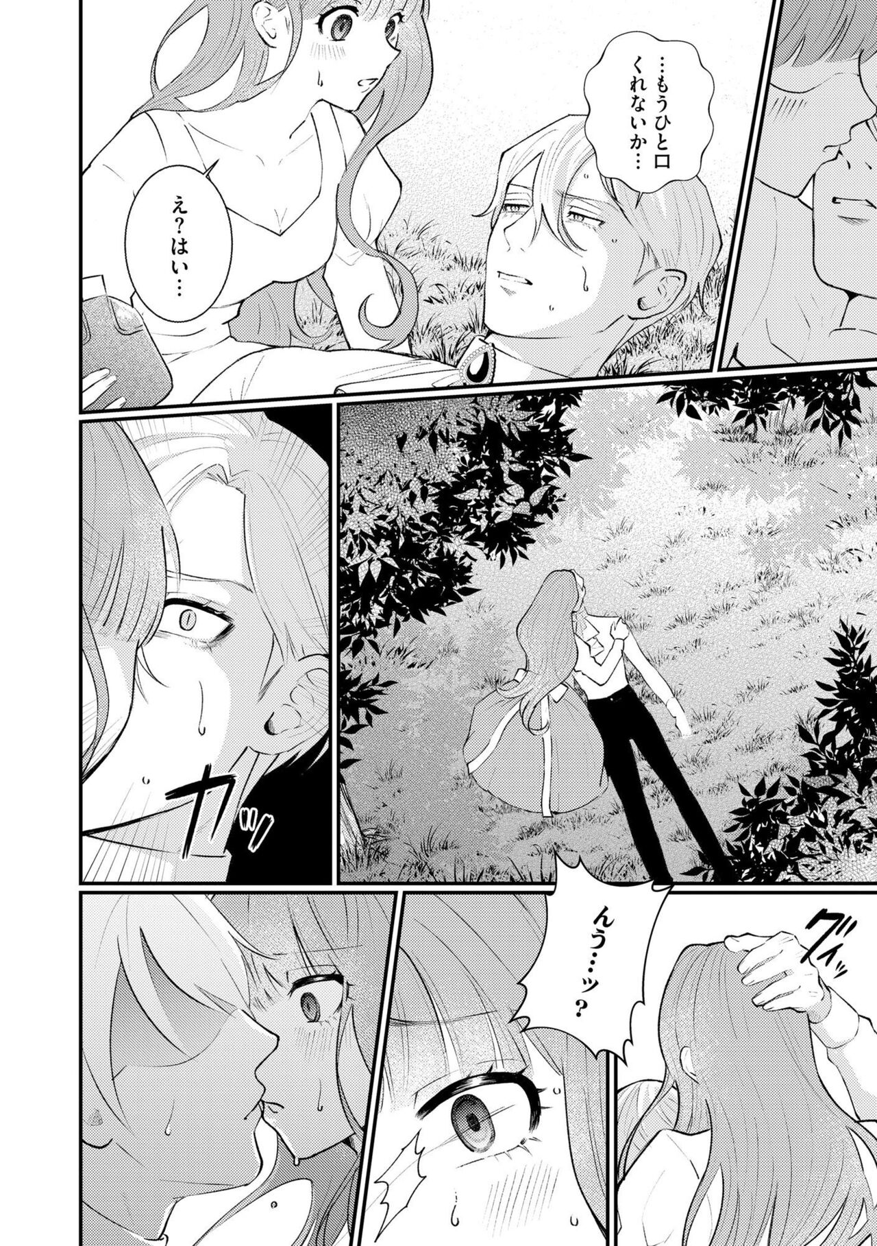 Ubuna Hanayome wa Yoru no Hakushaku ni Dekiai Sareru Shitataru Mitsu wa Amai Kaori o Tadayowasete 1 page 6 full