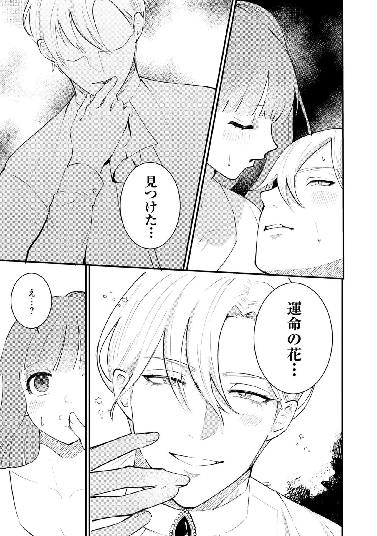 Ubuna Hanayome wa Yoru no Hakushaku ni Dekiai Sareru Shitataru Mitsu wa Amai Kaori o Tadayowasete 1 page 7 full
