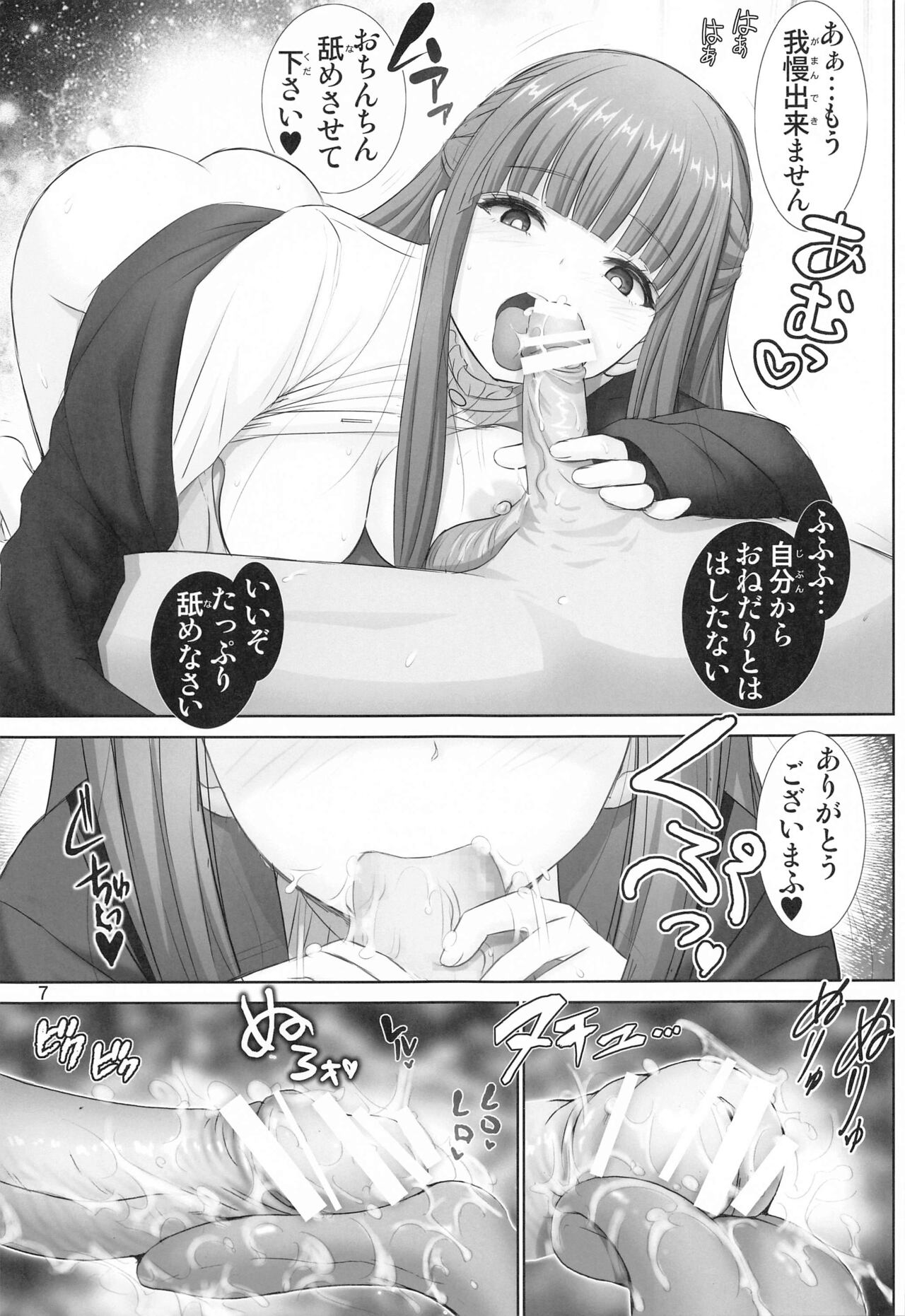 Fern no Yuuwaku - Ferns Versuchung page 6 full