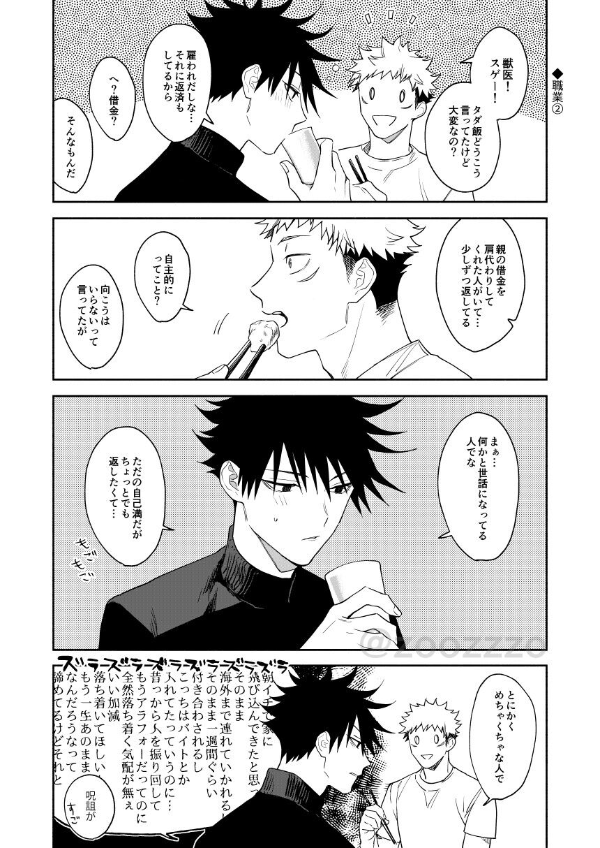 Juui-san wa Shouboushi-san ni Dakaretai page 11 full