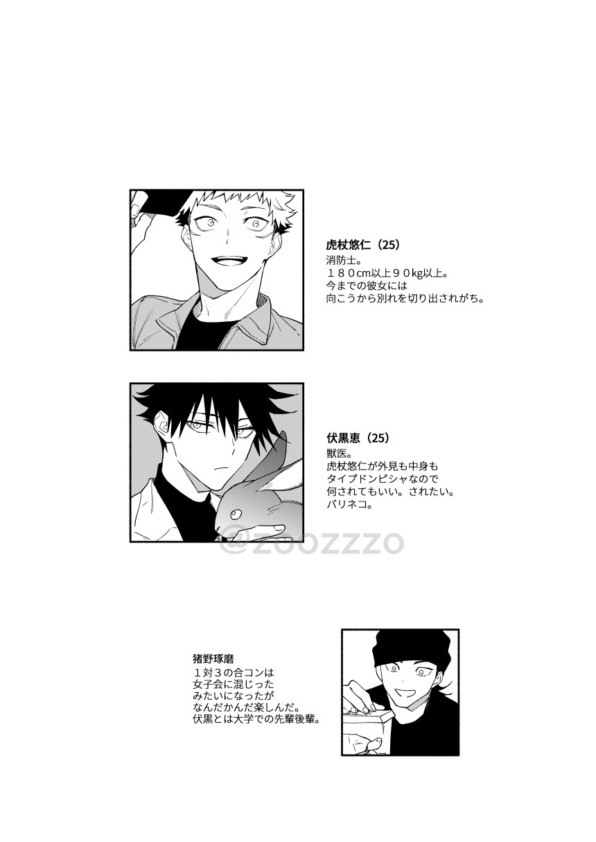 Juui-san wa Shouboushi-san ni Dakaretai page 9 full