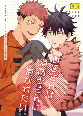 [Toichi (Gozouroppu)] Juui-san wa Shouboushi-san ni Dakaretai (Jujutsu Kaisen) [Digital] cover