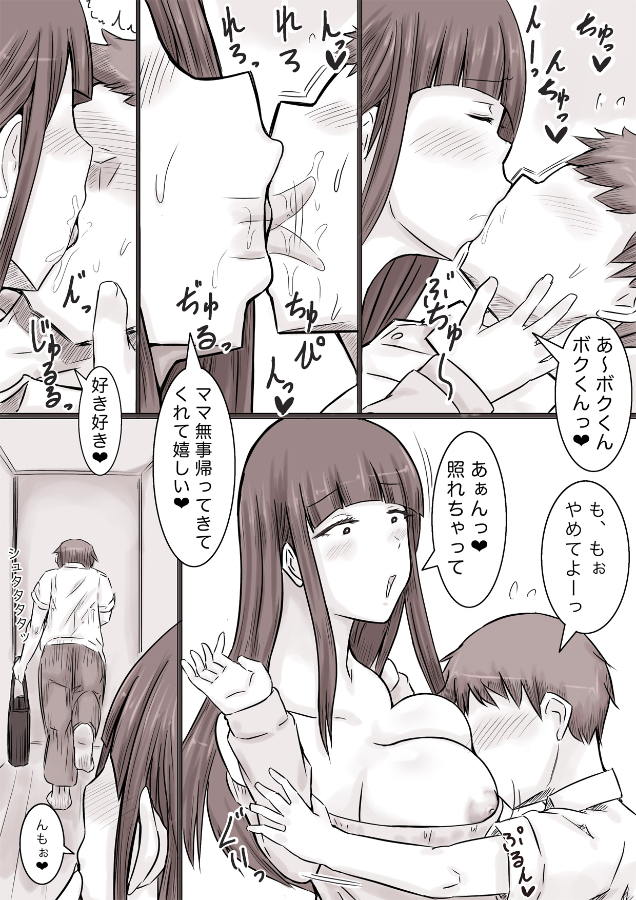 Dekiai Mama to Boku page 12 full