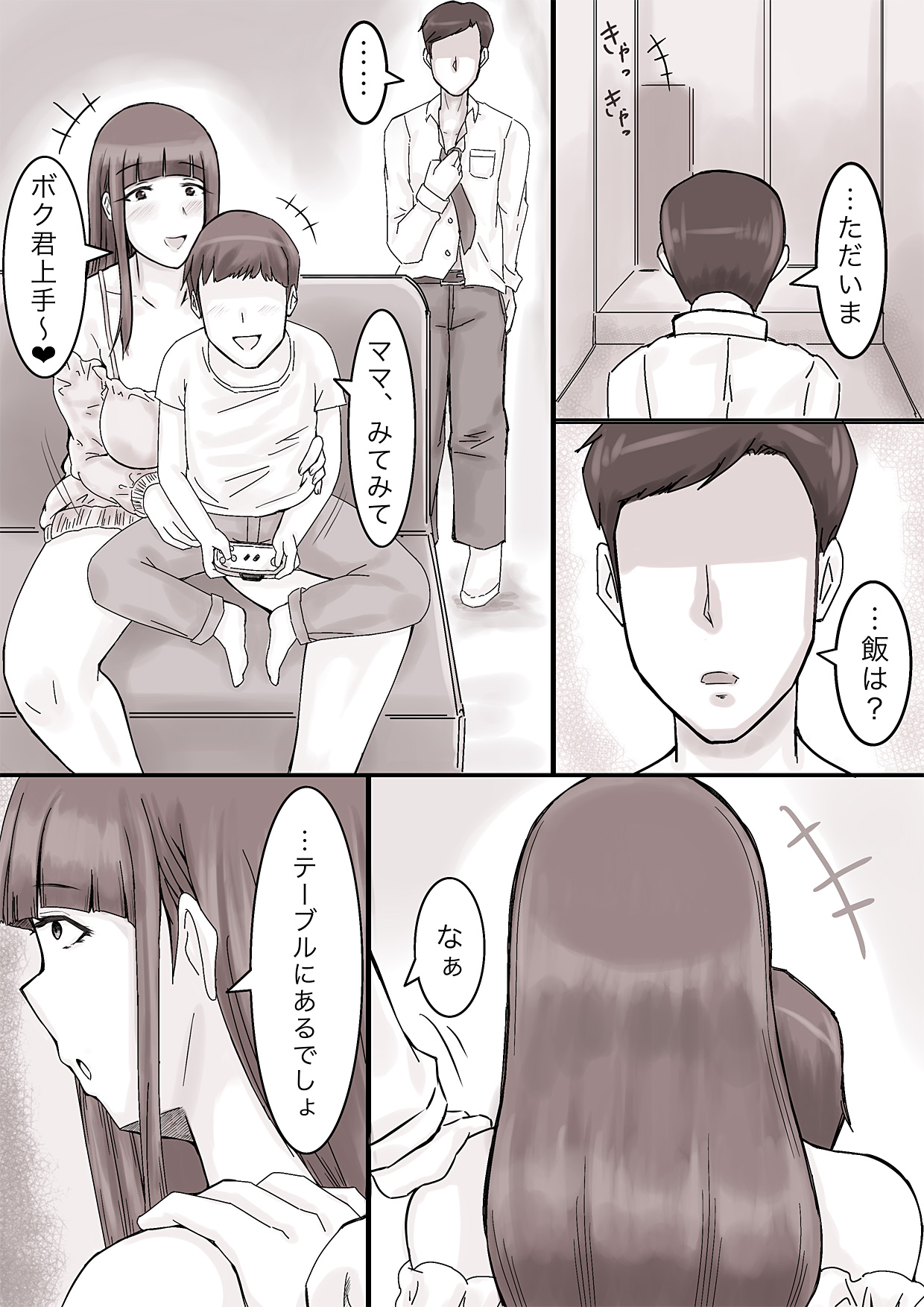 Dekiai Mama to Boku page 5 full