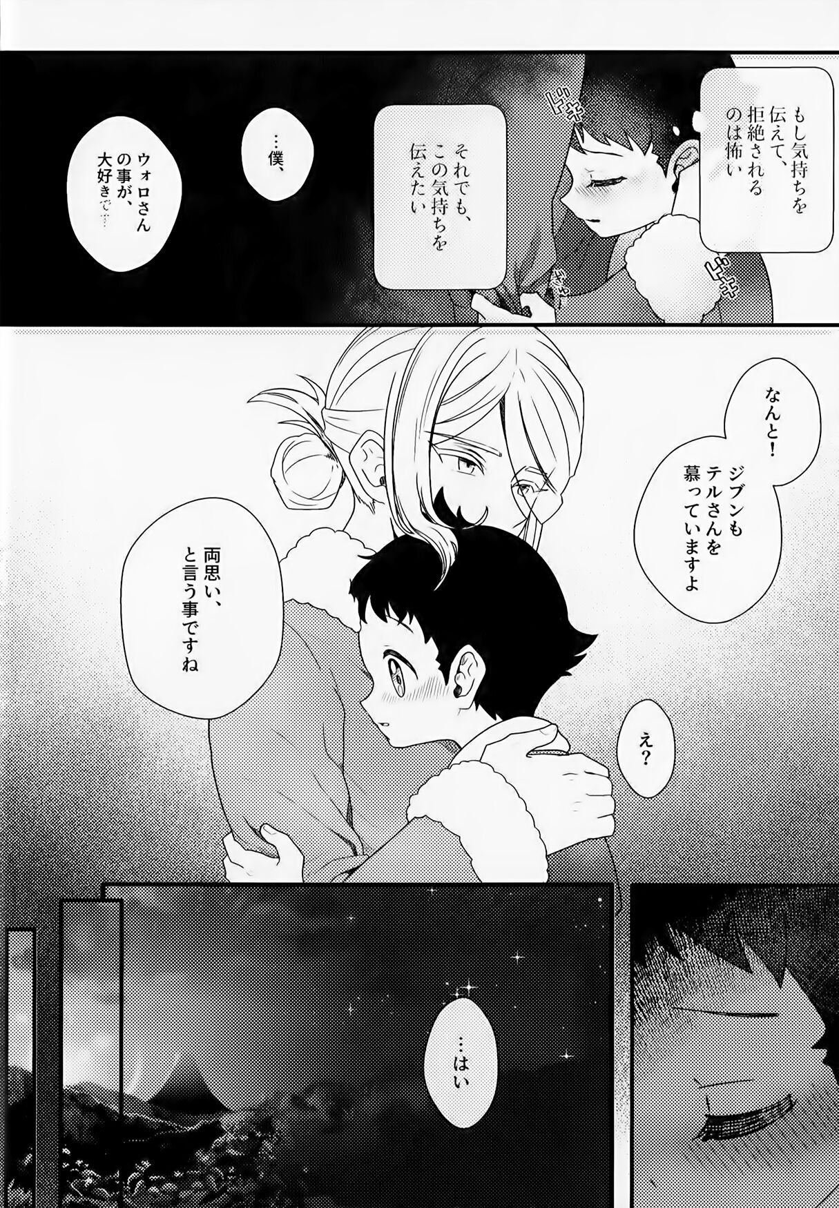 Sanketsu to Nukumori to Uso page 11 full