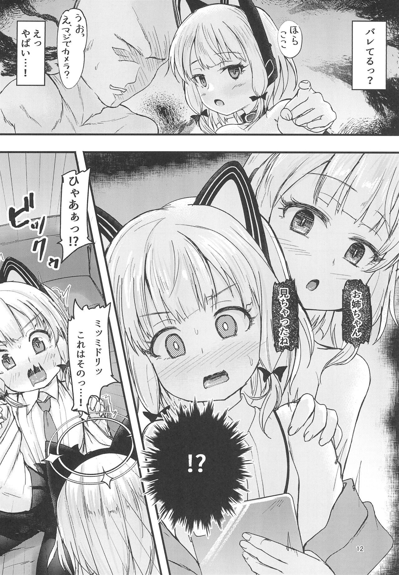 Game Kaihatsu-bu de Shimaix Shoubu page 12 full
