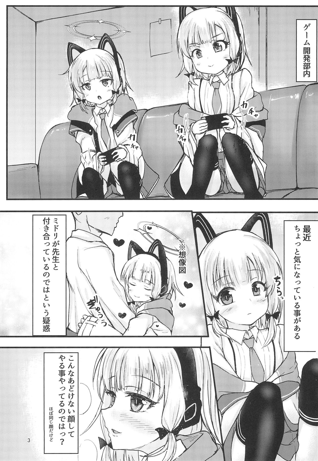 Game Kaihatsu-bu de Shimaix Shoubu page 3 full