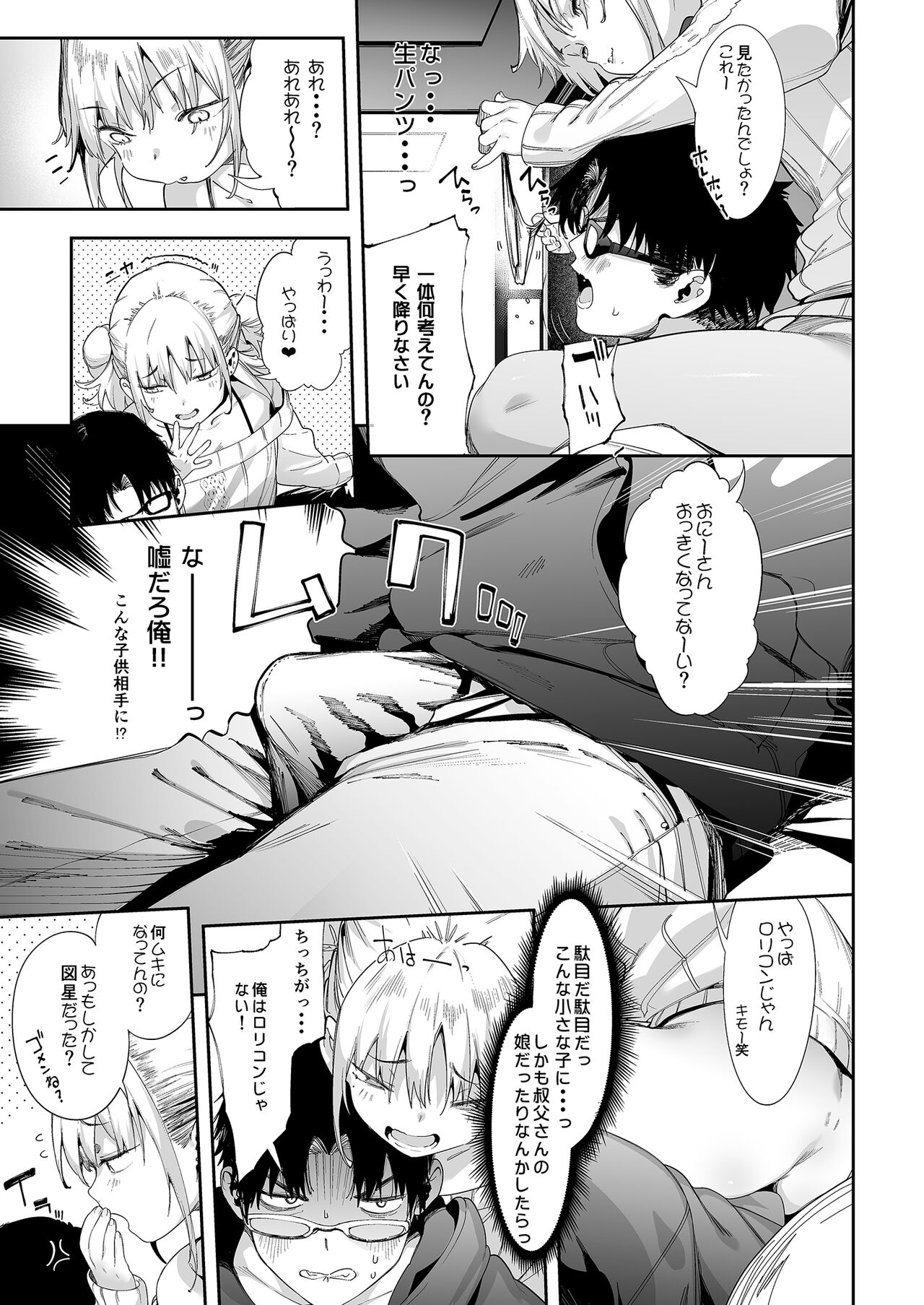Mesugaki Rina-chan  VOL. 1 page 11 full