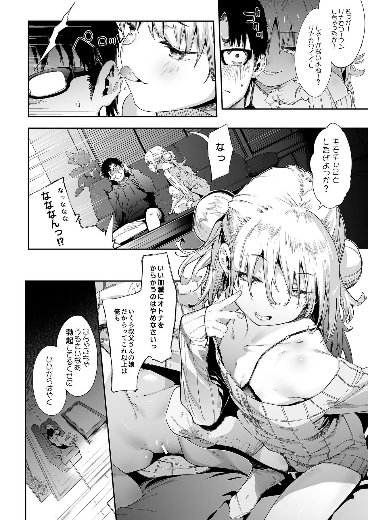 Mesugaki Rina-chan  VOL. 1 page 12 full