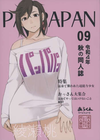 (CT40) [Arakureta Monitachi (Arakure)] PAN PAPAN (DAN DADAN) cover