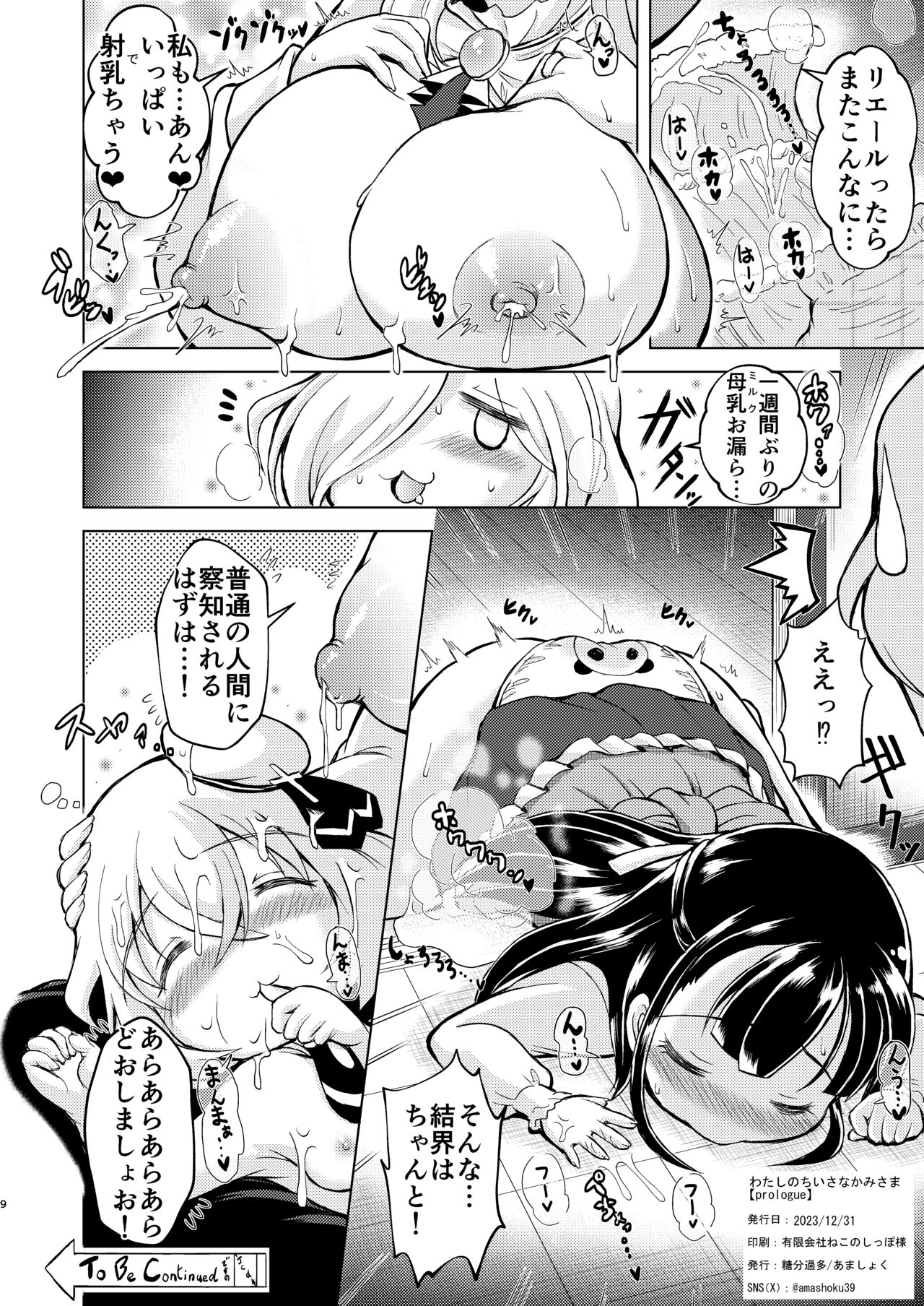Watashi no Chiisana Kamisama <prologue> page 9 full
