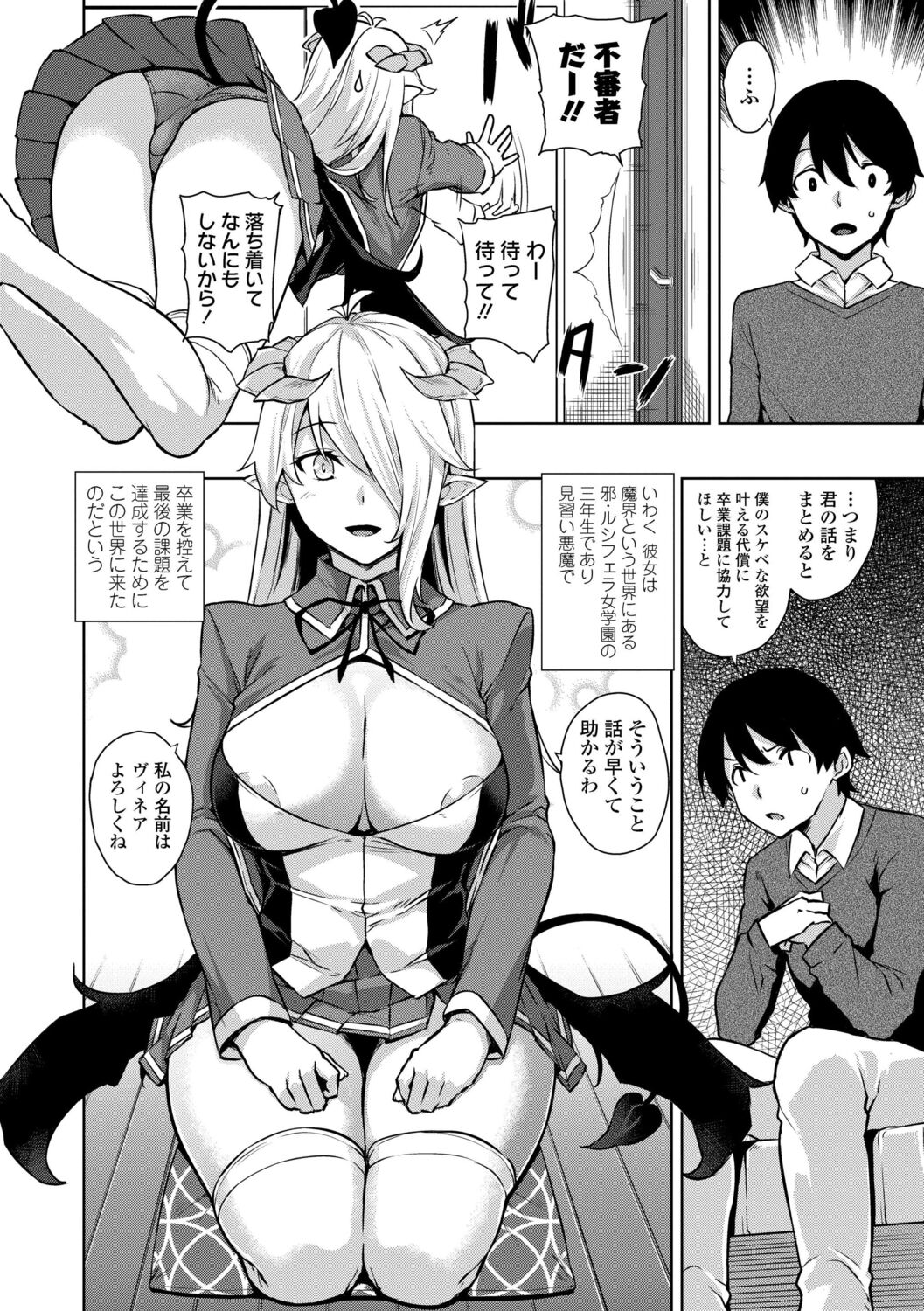 Akuma de JK！ page 6 full