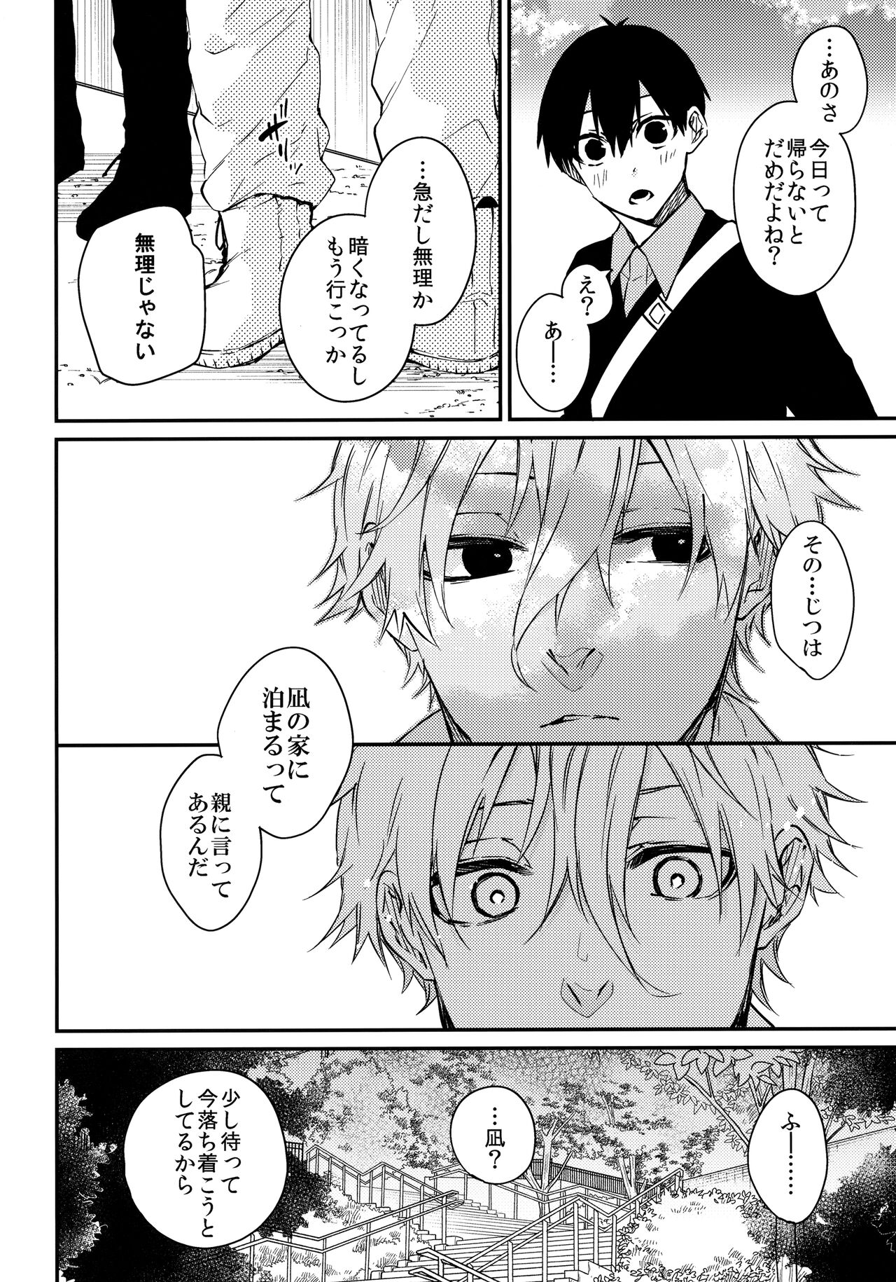 Zenbu Misete page 11 full