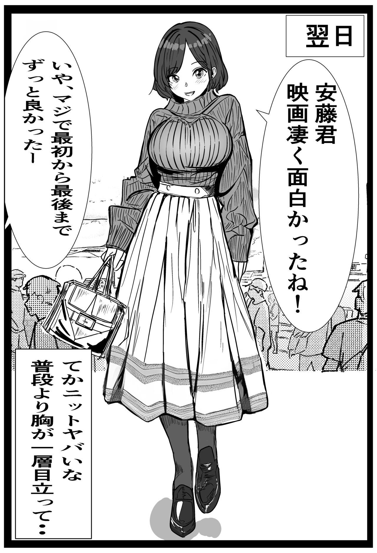 付き合う寸前だった同僚がヤリチンの後輩に寝取られる話 page 10 full