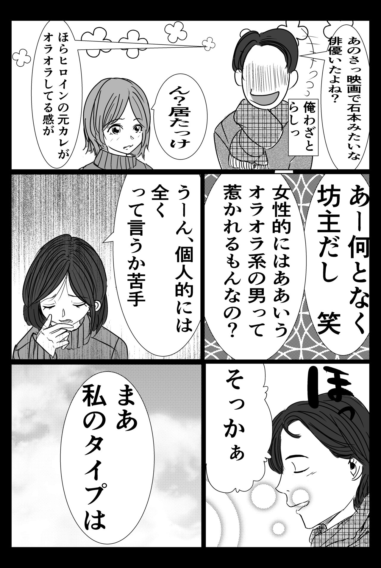 付き合う寸前だった同僚がヤリチンの後輩に寝取られる話 page 11 full