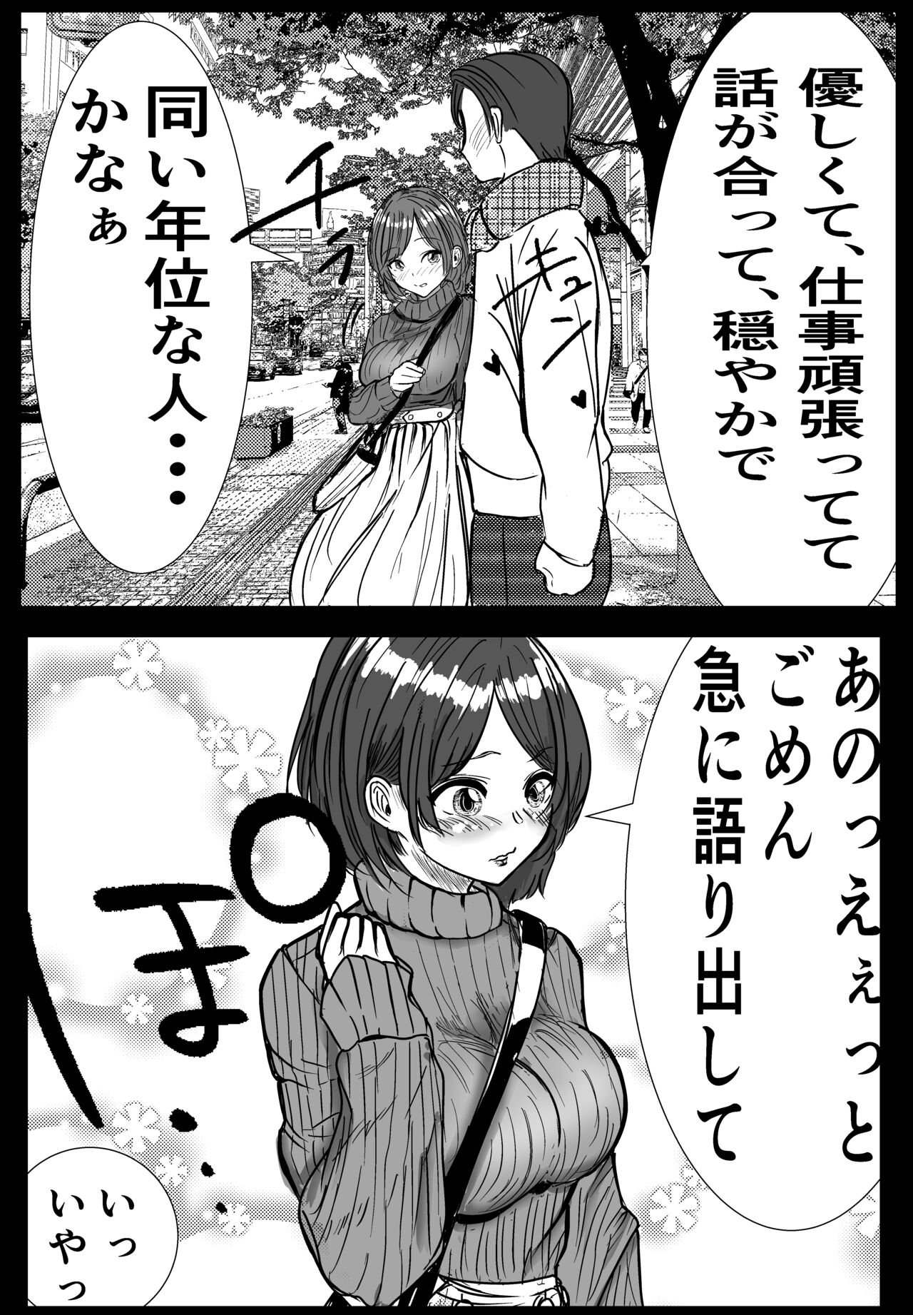 付き合う寸前だった同僚がヤリチンの後輩に寝取られる話 page 12 full