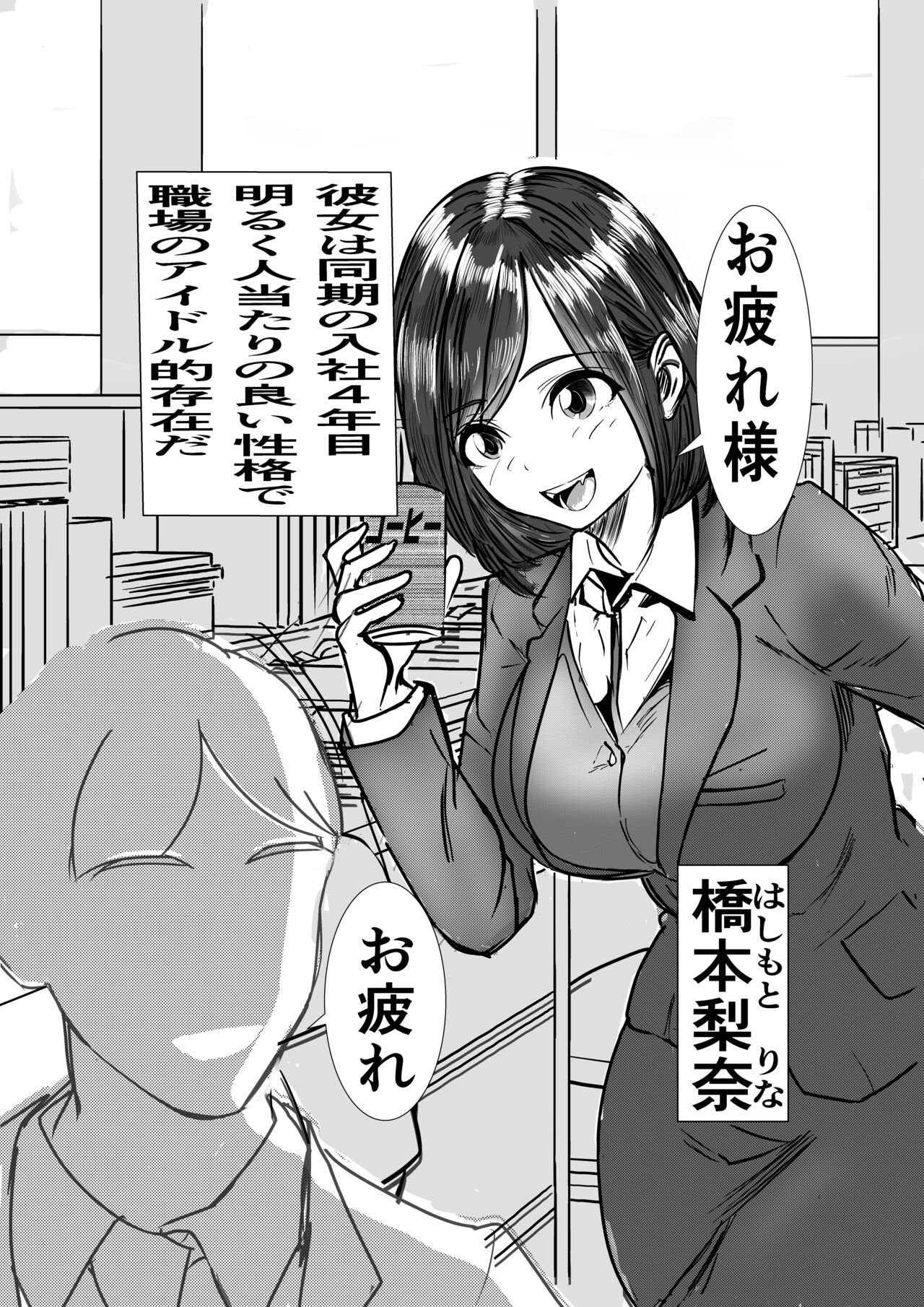 付き合う寸前だった同僚がヤリチンの後輩に寝取られる話 page 2 full
