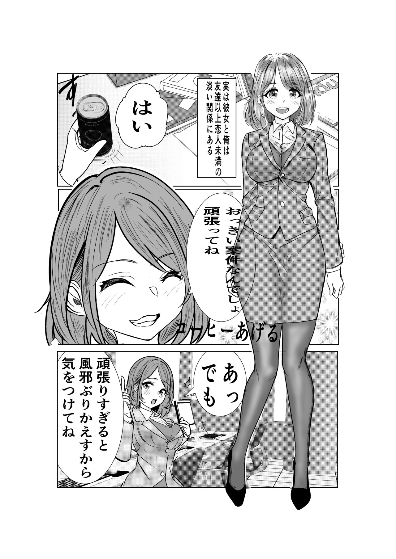 付き合う寸前だった同僚がヤリチンの後輩に寝取られる話 page 3 full