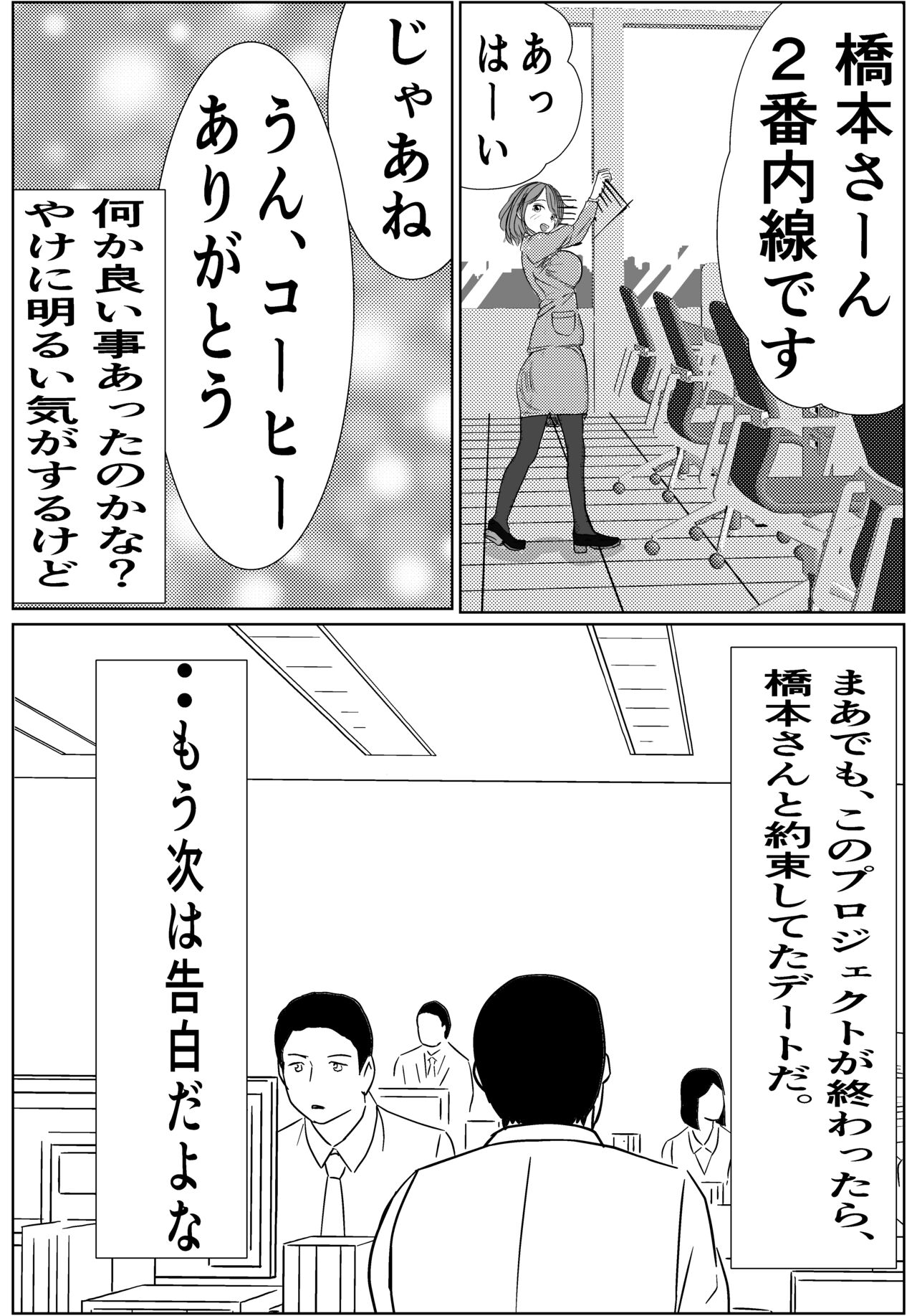 付き合う寸前だった同僚がヤリチンの後輩に寝取られる話 page 4 full