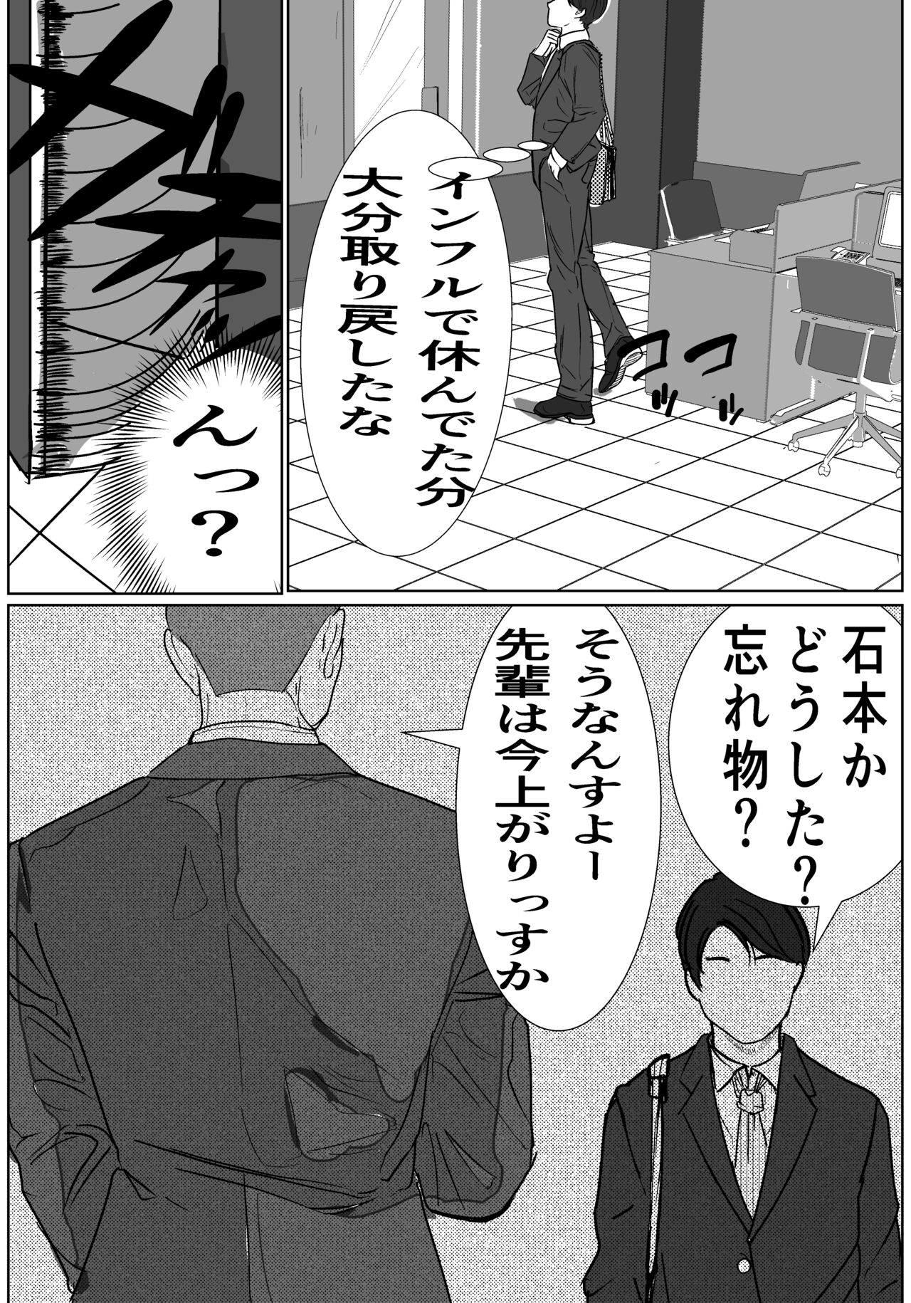 付き合う寸前だった同僚がヤリチンの後輩に寝取られる話 page 6 full