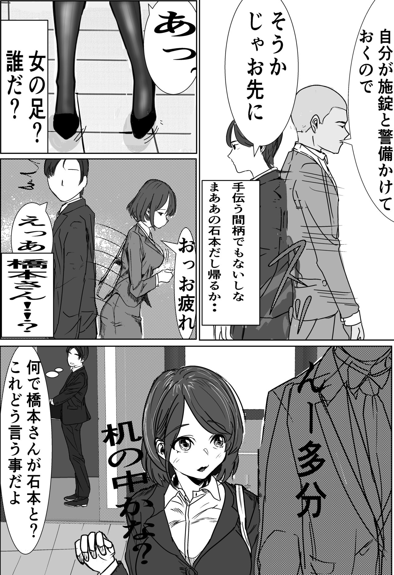 付き合う寸前だった同僚がヤリチンの後輩に寝取られる話 page 7 full