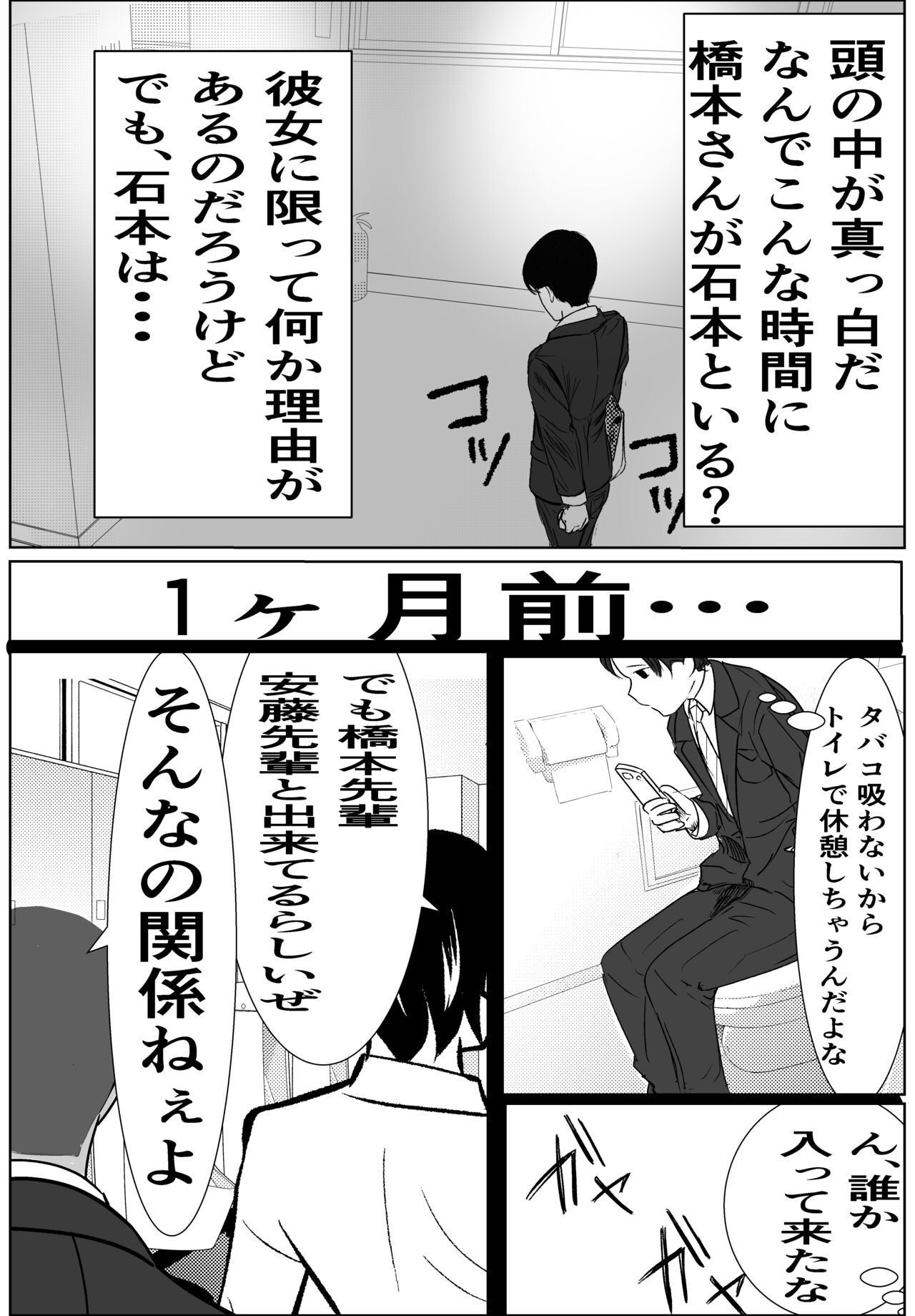 付き合う寸前だった同僚がヤリチンの後輩に寝取られる話 page 8 full