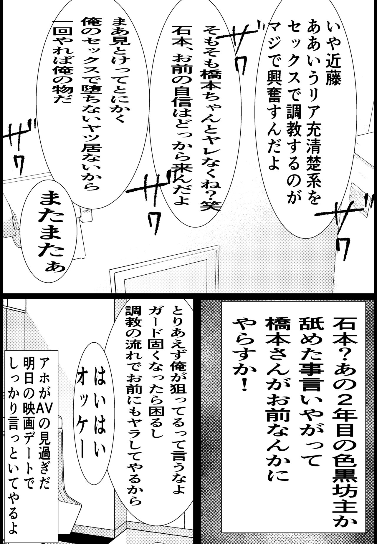 付き合う寸前だった同僚がヤリチンの後輩に寝取られる話 page 9 full