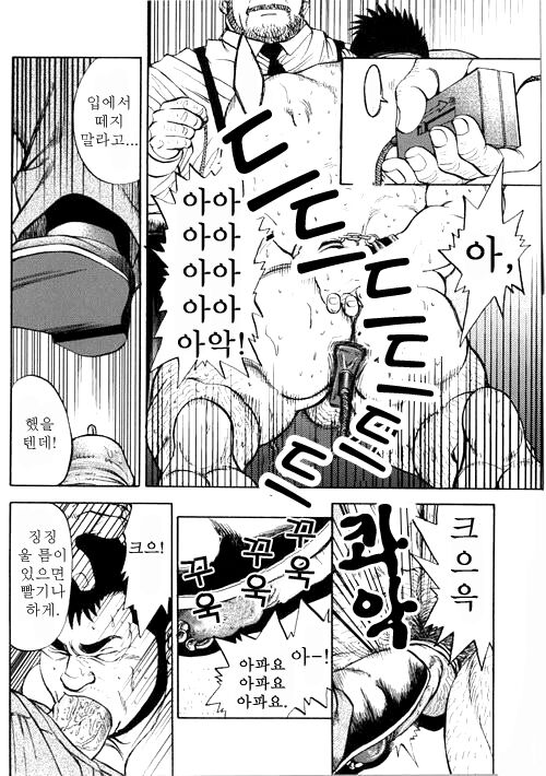 Keiyaku Koushin | Contract Renewal - 계약갱신 page 11 full